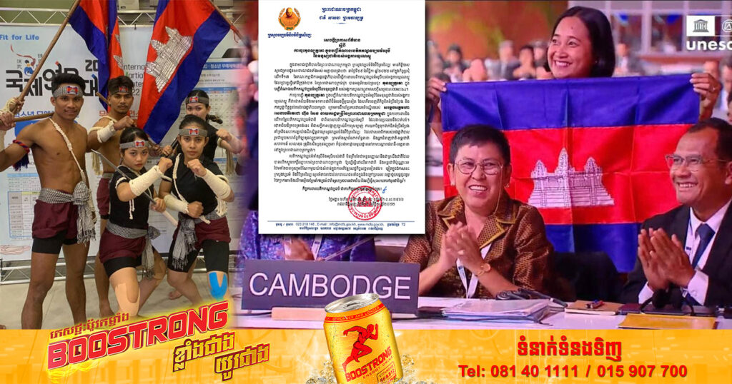 ក្រសួងវប្បធម៌ និងវិចិត្រសិល្បៈ ចេញលិខិតពីការចុះ «គុនល្បុក្កតោ» ក្នុងបញ្ជីតំណាងបេតិកភណ្ឌវប្បធម៌អរូបីនៃមនុស្សជាតិ របស់អង្គការយូណេស្កូ