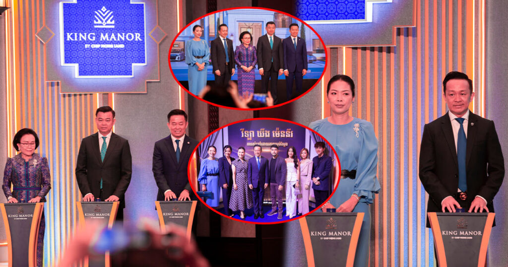 វីឡាអភិជនថ្មី «ឃីង ម៉េនន័រ» របស់ ជីប ម៉ុង លែន បានបើកលក់ជាផ្លូវការហើយ