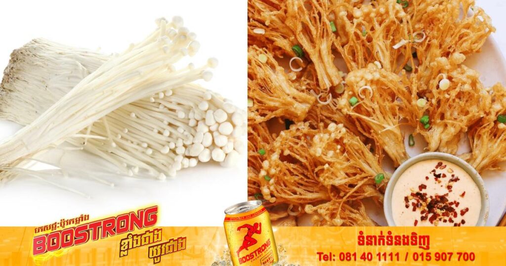 រដ្ឋបាលផ្នែកឱសថនិងចំណីអាហារអាមេរិករកឃើញថា ផ្សិតម្ជុលអាចមានផ្ទុកនូវបាក់តេរីម្យ៉ាងដែលអាចបង្កជាជំងឺធ្ងន់ធ្ងរសម្រាប់អ្នកទទួលទាន