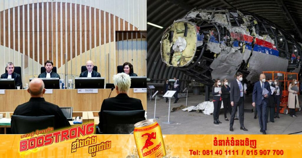 តុលាការហូឡង់កាត់ទោសបុរស ៣នាក់ឲ្យជាប់គុកអស់មួយជីវិតជុំវិញករណីបាញ់ទម្លាក់យន្តហោះលើទឹកដីអ៊ុយក្រែនដែលបណ្តាលឲ្យមនុស្សជិត ៣០០នាក់បាត់បង់ជីវិត