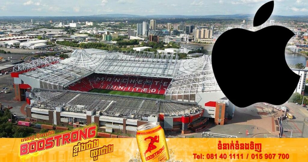 ក្រុមហ៊ុន Apple បង្ហាញចំណាប់អារម្មណ៍ចង់ទិញយកក្លឹប Manchester United ក្នុងតម្លៃជាង ៧ពាន់លានដុល្លារ
