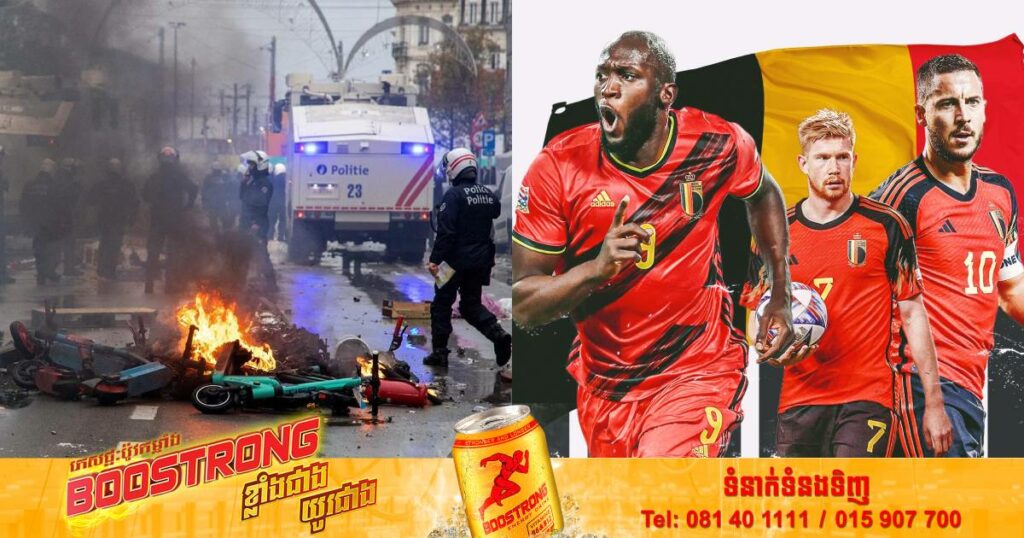 កុបកម្មបានផ្ទុះឡើងភ្លាមៗនៅក្នុងប្រទេសបែលហ្សិក ក្រោយក្រុមបាល់ទាត់ជម្រើសជាតិបែលហ្សិកលេងចាញ់ក្រុមម៉ារ៉ុកក្នុងលទ្ធផល ២-០