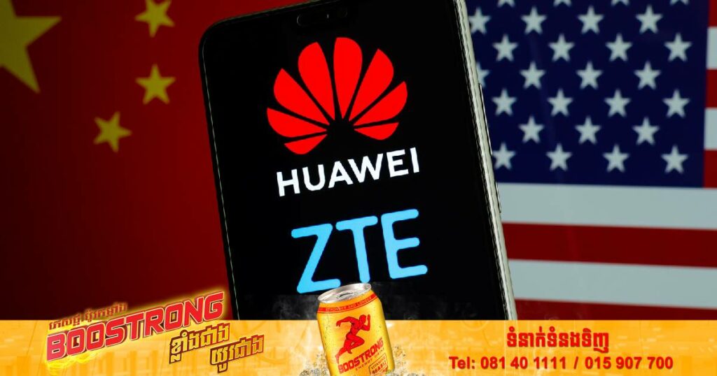 អាមេរិកសម្រេចហាមឃាត់ផលិតផលក្រុមហ៊ុន Huawei, ZTE និងក្រុមហ៊ុនបច្ចេកវិទ្យារបស់ចិនមួយចំនួនទៀតក្រោមហេតុផលដើម្បី “រក្សាសន្តិសុខជាតិ”