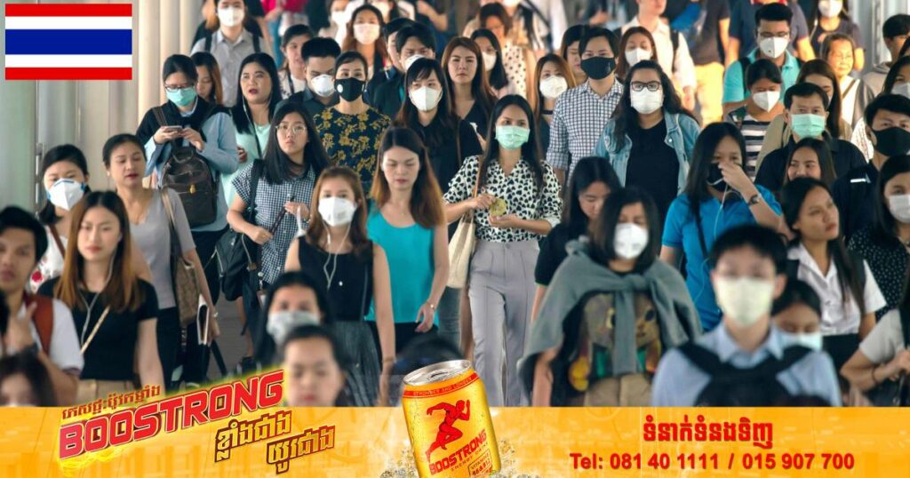 ថៃណែនាំឲ្យពលរដ្ឋពាក់ម៉ាស់ឡើងវិញ ក្រោយតួលេខអ្នកឆ្លងកូវីដ-១៩បន្តកើនឡើងគួរឲ្យកត់សម្គាល់