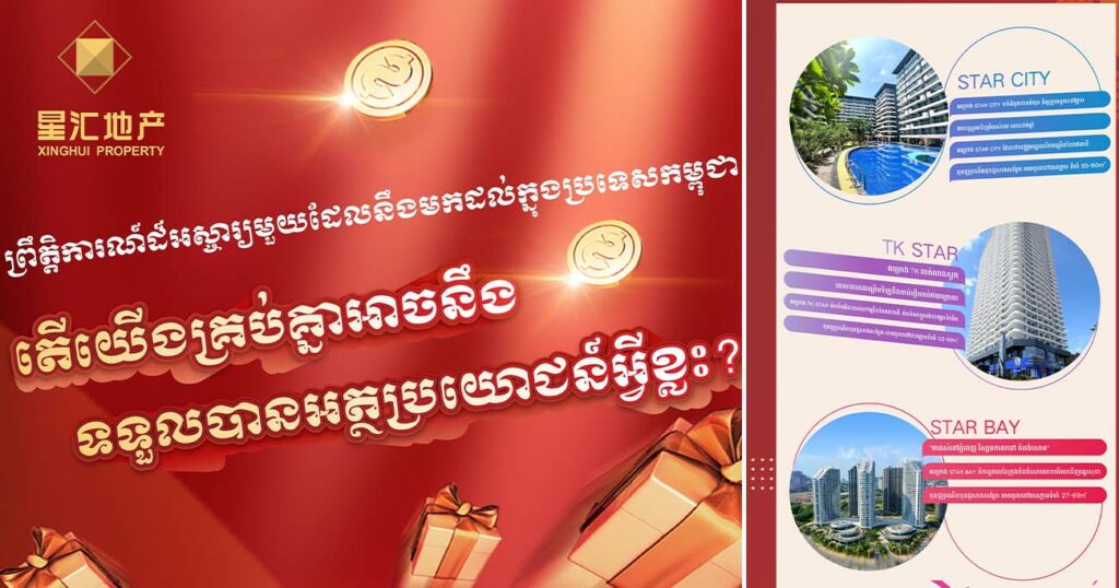 ព្រឹត្តិការណ៍ដ៏អស្ចារ្យមួយដែលនឹងមកដល់ក្នុងប្រទេសកម្ពុជា តើយើងគ្រប់គ្នាអាចនឹងទទួលបានអត្ថប្រយោជន៍អ្វីខ្លះ?