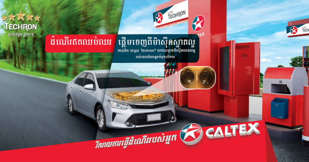 សូមណែនាំពី៖  Boroscope ជាឧបករណ៍តេស្តគុណភាពប្រេងឥន្ធនៈដំបូងគេ និងមានតែមួយគត់របស់ កាល់តិច ជាមួយនឹងបច្ចេកវិទ្យា Techron®