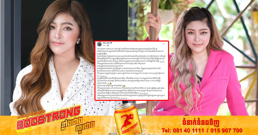 មេតុងទីនអនឡាញ  ម៉ូលីកា  ហៅចែកា ប្រកាសថា ខ្លួនក្ស័យធននឹងតុងទីនអស់ហើយ និងសុំទុកពេលឱ្យខ្លួនរកលុយសងបងប្អូនដែលមិនទាន់បានលុយ