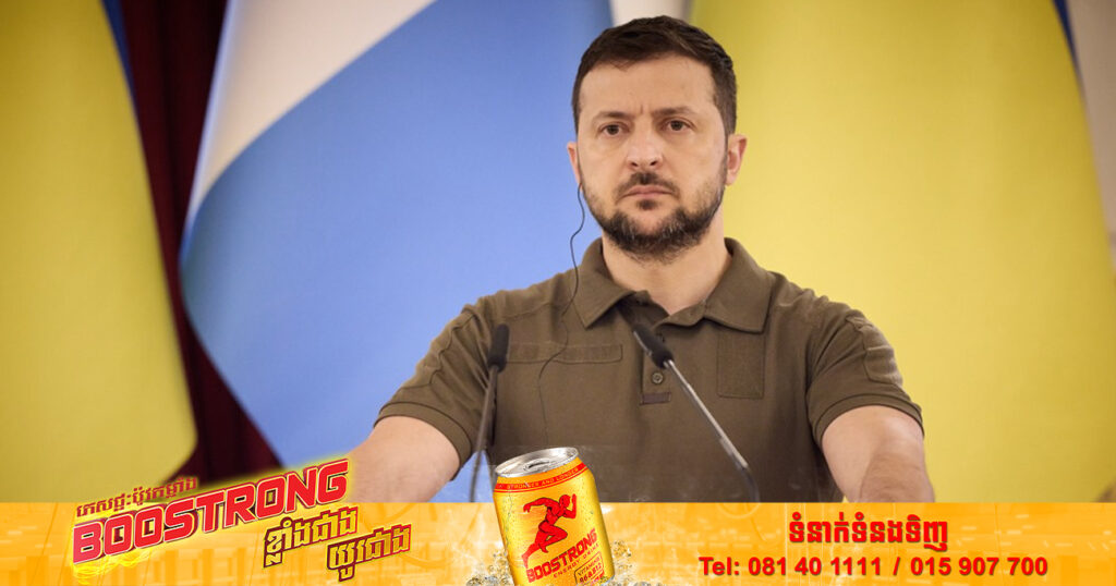 លោក Zelenskyy បានរិះគន់រុស្ស៊ីចំពោះការផ្អាកកិច្ចព្រមព្រៀងនាំចេញកសិផលរបស់អ៊ុយក្រែន