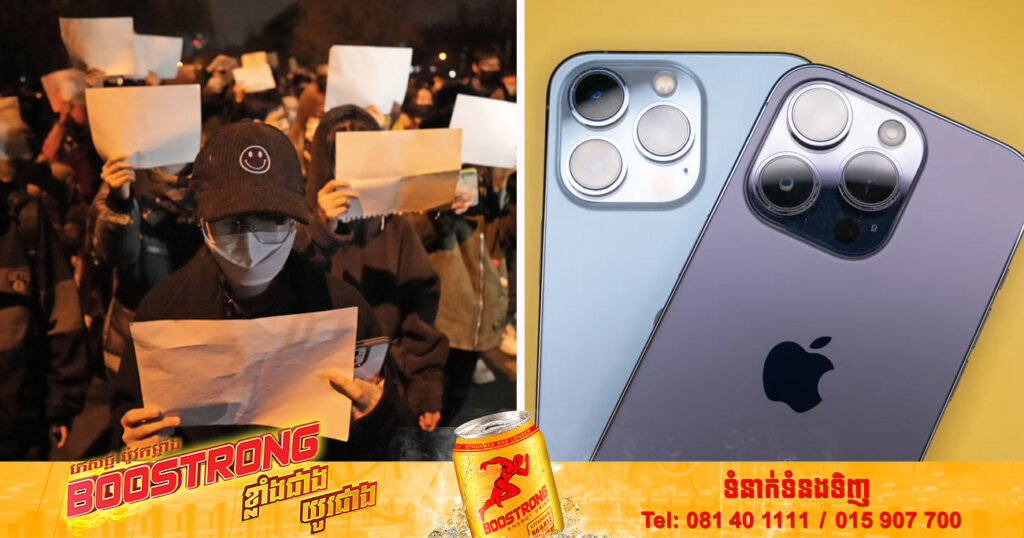 ក្រុមហ៊ុន Apple ត្រូវបានគេរំពឹងថា នឹងអាចខាតបាត់បង់ទូរស័ព្ទ iPhone ចំនួន ៦ លាន​គ្រឿង ​ដោយសារ​ភាព​ចលាចល​នៅ​រោងចក្រ​ក្នុងប្រទេសចិន