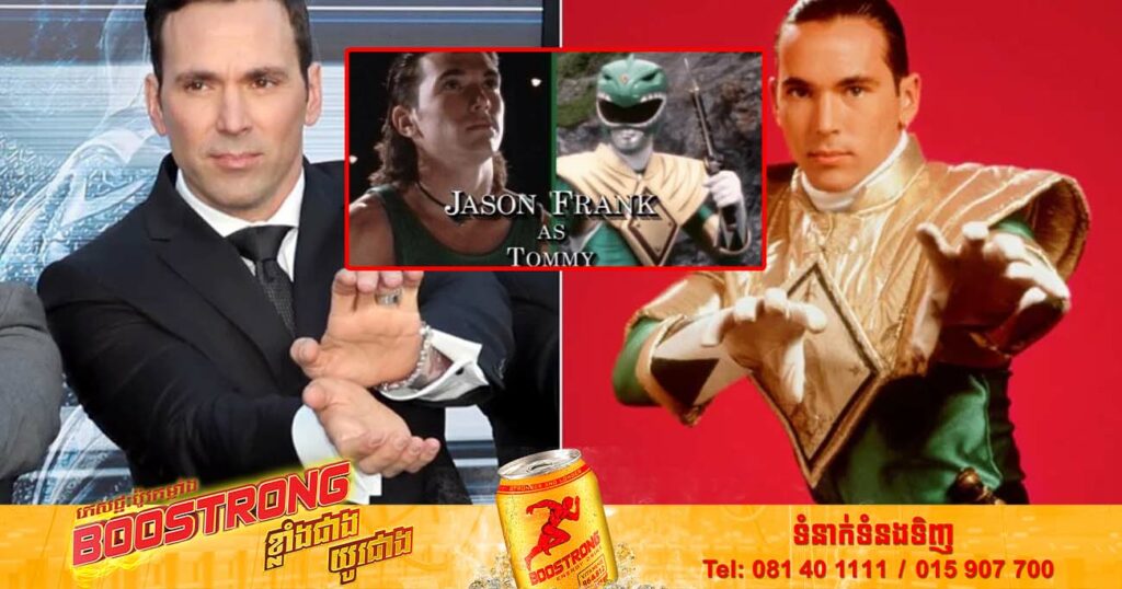 សោកស្តាយ! តួអង្គ Power Rangers ពណ៌​បៃតង បានទទួលមរណៈភាពហើយក្នុងវ័យ៤៩ឆ្នាំ