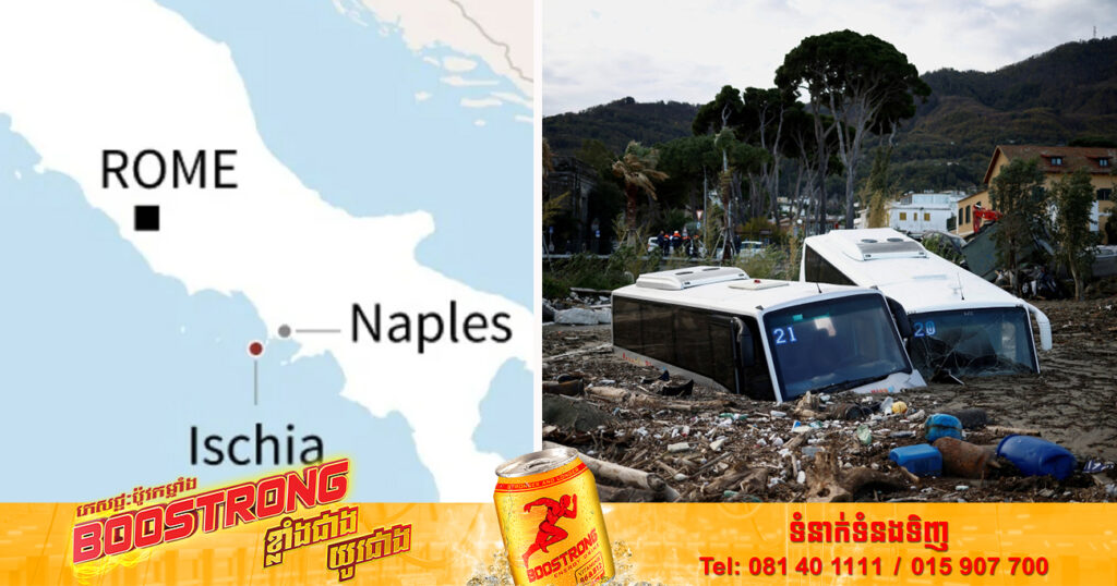 ប្រទេសអ៉ីតាលី​បានប្រកាស​ដាក់​រដ្ឋ​ក្នុង​គ្រាអាសន្ន​ ក្រោយ​ការ​បាក់​ដី​ដ៏អាក្រក់នៅ​កោះ​ Ischia