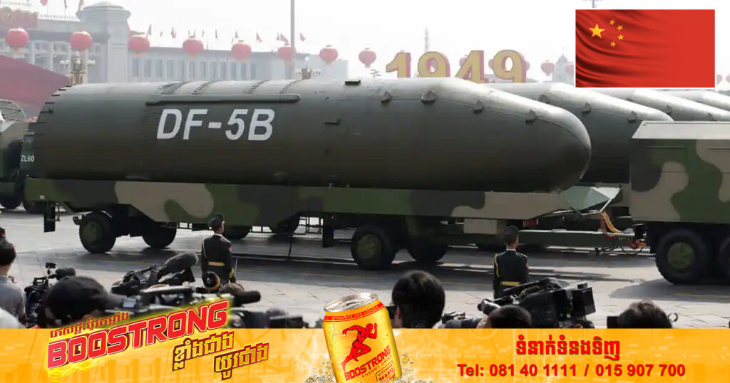 មន្ទីរបញ្ចកោណ៖ ប្រទេសចិនទំនងជានឹងមានអាវុធនុយក្លេអ៊ែរចំនួន ១,៥០០ គ្រាប់ នៅត្រឹមឆ្នាំ២០៣៥