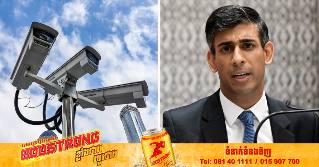 ចក្រភព​អង់គ្លេសសម្រេច​បញ្ឈប់ការដំឡើងកាមេរ៉ាឃ្លាំមើលដែលផលិតដោយចិន នៅ​តាមអគារ​រដ្ឋាភិបាល​របស់ខ្លួន ជុំវិញ​ការ​ភ័យ​ខ្លាច​ផ្នែក​សន្តិសុខ