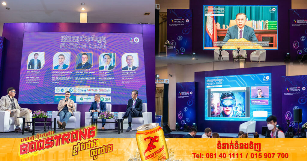 វេទិកាបច្ចេកវិទ្យាហិរញ្ញវត្ថុ នៃពិព័រណ៍បច្ចេកវិទ្យាកម្ពុជា ២០២២ រយៈពេល៣ថ្ងៃធ្វើឡើងដើម្បីជំរុញការអភិវឌ្ឍសេដ្ឋកិច្ចឌីជីថល និងបច្ចេកវិទ្យាហិរញ្ញវត្ថុនៅកម្ពុជា