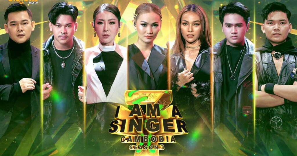 វគ្គលើកពានយប់នេះហើយ តើអ្នកណានឹងក្លាយជាម្ចាស់ពាន I Am A Singer Cambodia រដូវកាលទី៣?