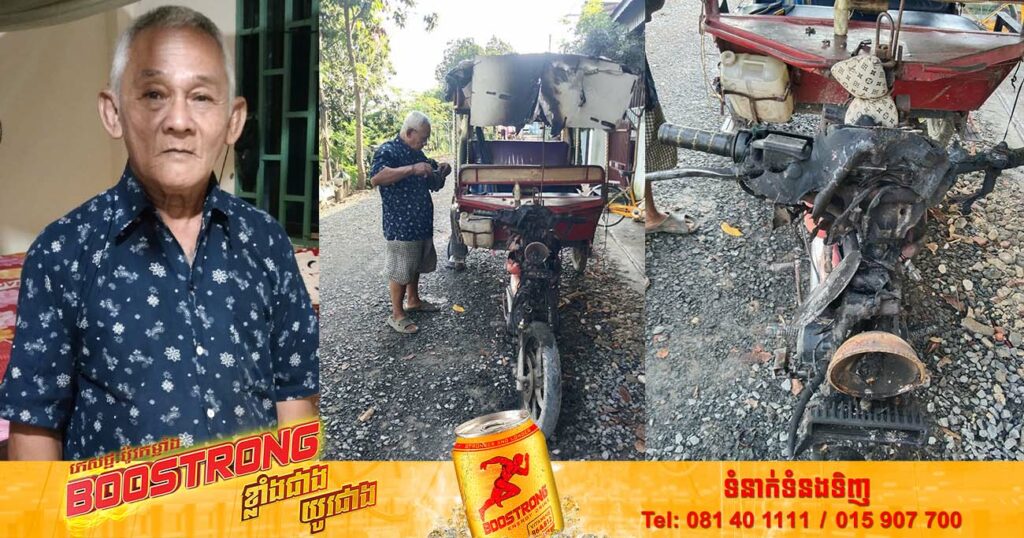 គួរឱ្យអាណិត! លោកតាម្នាក់ ត្រូវបានក្មេងទំនើងលបលួចដុតបំផ្លាញរ៉ឺម៉កម៉ូតូកង់បី ខណៈពេលរូបគាត់កំពុងសម្រាន្តលង់លក់