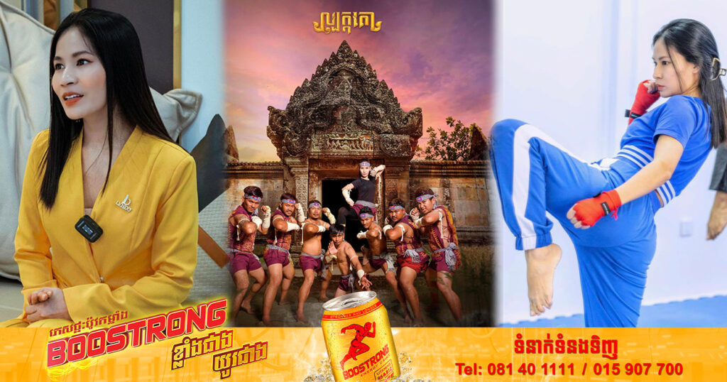 អ្នកនាង ស្រីអូន សម្តែងក្តីរំភើបខ្លាំង ក្រោយ «គុនល្បុក្កតោ» បានចុះក្នុងបញ្ជីបេតិកភណ្ឌវប្បធម៌អរូបីនៃមនុស្សជាតិ​របស់UNESCO