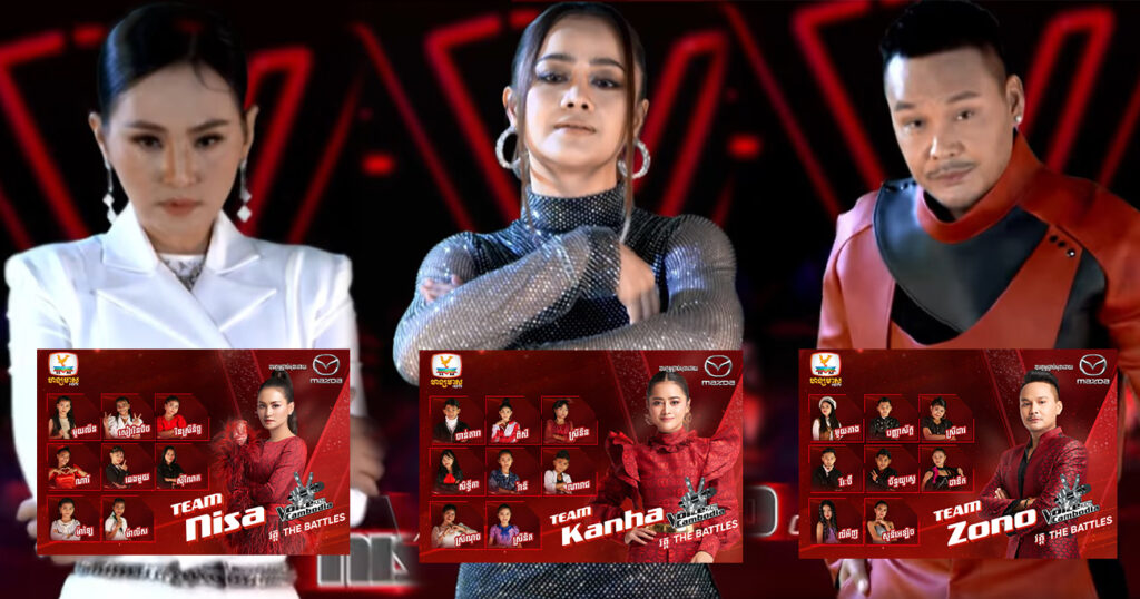 ដល់វគ្គពុះកញ្ជ្រោល! Coach ទាំងបីដឹកដៃកូនក្រុមរៀងៗខ្លួនត្រៀមសម្រាប់ការផ្សាយផ្ទាល់