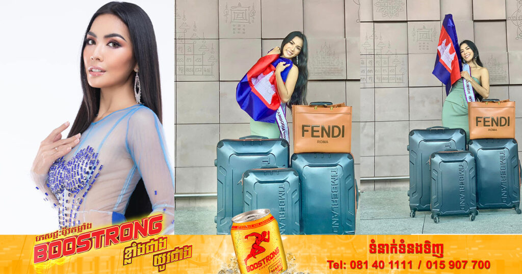 កញ្ញា ឆន ស្រីនេត ដែលជាកូនខ្មែរកម្ពុជាក្រោម បានហោះហើរចាកចេញពីប្រទេសកម្ពុជាដើម្បីចូលរួមប្រកួត បវរកញ្ញាទេសចរអន្តរជាតិឆ្នាំ២០២២ នៅម៉ាឡេស៊ី