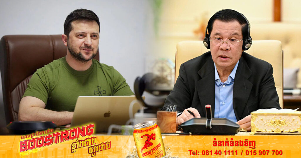 ក្រសួងការបរទេស បង្ហាញលទ្ធផល នៃជំនួបតាមទូរស័ព្ទរវាងសម្តេចតេជោ ហ៊ុន សែន  និងប្រធានាធិបតីអ៊ុយក្រែន