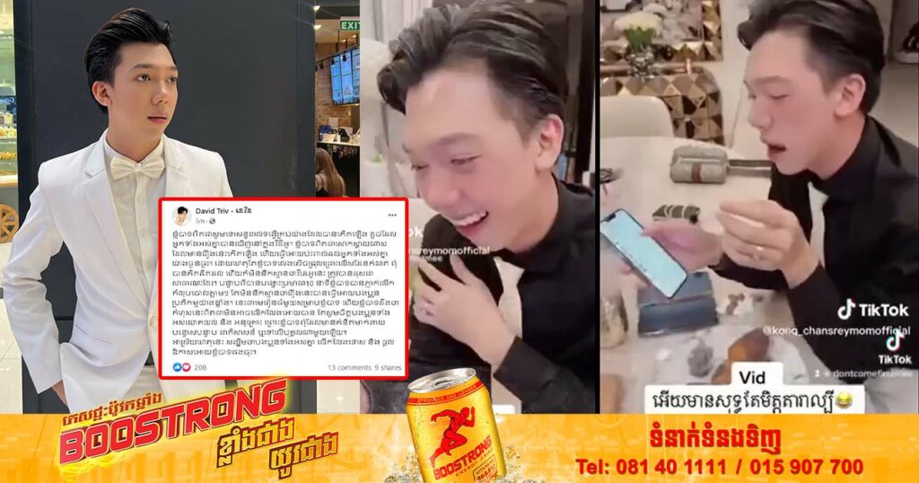 ពិធីករ​ ​លោក ដេ​វីត សុំទោសមហាជន ឱ្យយោគយល់ និង អនុគ្រោះ ក្រោយរងការរិះគន់រឿងឆាតទៅ​ព្រះ​អង្គ​ម្ចាស់​ព្រុយ​ណេប្រើពាក្យមិនសមរម្យ