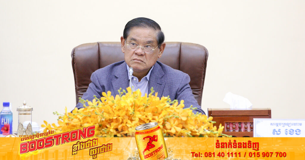 សម្តេចក្រឡាហោម ស ខេង បញ្ជាក់ថា នាពេលខាងមុខទាំងស្ថាប័នរដ្ឋ និងឯកជន ត្រូវធ្វើតេស្តរកសារធាតុញៀនជាមុនសិន មុនឱ្យចូលធ្វើការ