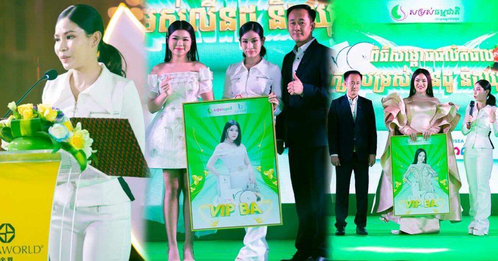 ក្រុមហ៊ុនសម្រស់ធម្មជាតិ សម្ពោធផលិតផល៣មុខ និងបើកបង្ហាញនូវទូតសុឆន្ទៈ(BA)សម្រាប់ផលិតផលថ្មី