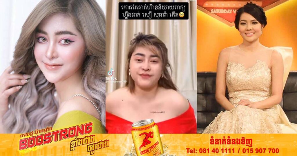 ក្រោយត្រូវមហាជនរិះគន់មិនសំចៃ អ្នកលក់អនឡាញ ម៉ូលីកា បង្ហោះសារសុំទោស សឿ សុធារ៉ា ហើយ