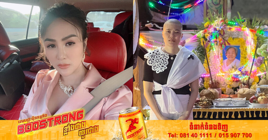 សូ ដានីតា ប្រកាសលើកលែងបំណុលជិត៥ម៉ឺនដុល្លារអាមេរិក ដែល សឿ សុធារ៉ា បានជំពាក់