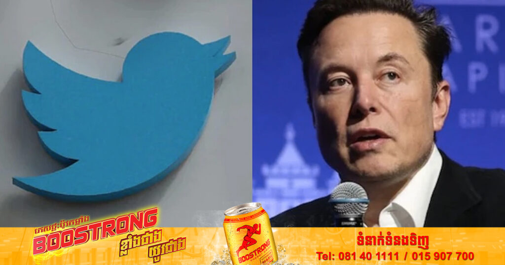 គិតមកទល់ពេលនេះ បុគ្គលិករបស់ក្រុមហ៊ុន Twitter ប្រមាណជា ៥,០០០ នាក់ បានចាកចេញពីការងាររបស់ពួកគេ