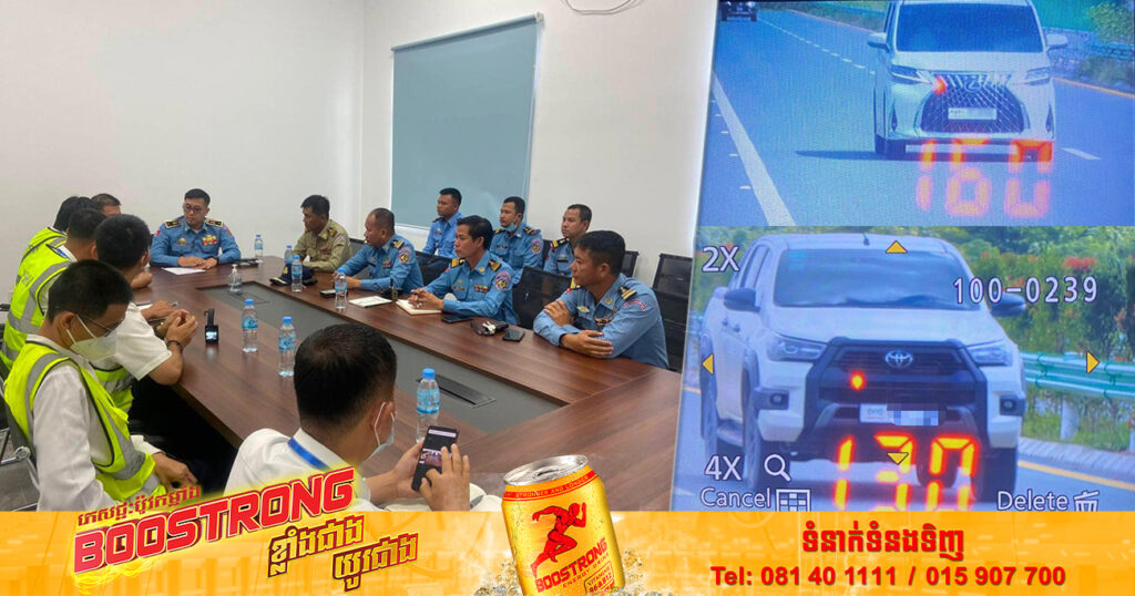 នគរបាលចរាចរណ៍លើផ្លូវល្បឿនលឿន នឹងអនុវត្តវិធានការពិន័យចំពោះអ្នកបើកបរលើសល្បឿនកំណត់ចាប់ពីថ្ងៃទី០១ ខែធ្នូនេះតទៅ