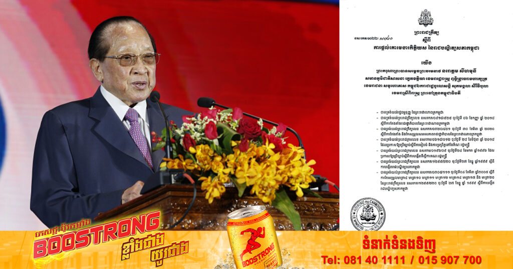 ព្រះមហាក្សត្រ ត្រាស់បង្គាប់ផ្តល់គោរមងារកិត្តិយស នៃរាជបណ្ឌិត្យសភាកម្ពុជា ជូនឯកឧត្តម ឧបនាយករដ្ឋមន្ត្រី ហោ ណាំហុង ជា «កិត្តិបរិរក្សបណ្ឌិត»