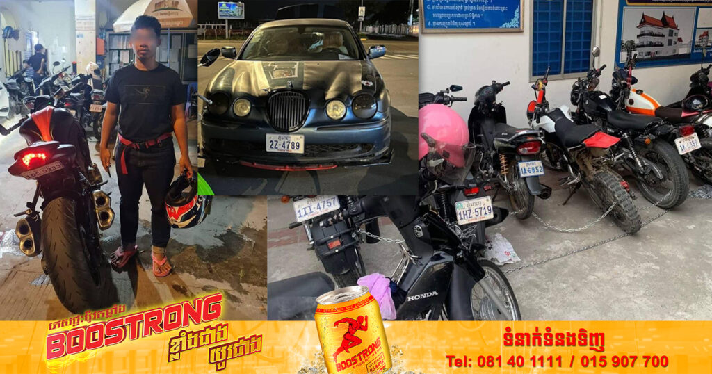 ម៉ូតូកែច្នៃបំពង់ស៊ីម៉ាំងប្រែនខុសបច្ចេកទេស បង្កសំឡេងរំខានដល់អ្នកដទៃ ត្រូវបានសមត្ថកិច្ចដកហូតម៉ូតូចំនួន ៩គ្រឿង និងរថយន្តមួយគ្រឿង