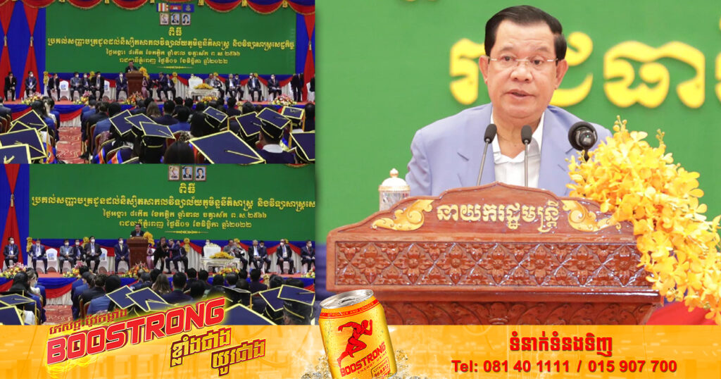 ព្រឹកនេះ សម្តេចតេជោ ហ៊ុន សែន នឹងអញ្ជើញជាអធិបតីប្រគល់សញ្ញាបត្រជូននិស្សិត សាកលវិទ្យាល័យភូមិន្ទនីតិសាស្ត្រ និងវិទ្យាសាស្ត្រសេដ្ឋកិច្ច (RULE)