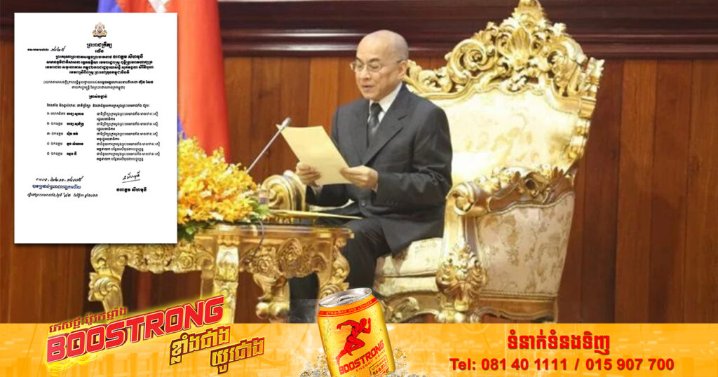 ព្រះមហាក្សត្រ ចេញព្រះរាជក្រឹត្យតែងតាំងទីប្រឹក្សា និងជំនួយការ ចំនួន ៥រូប នៃក្រសួងព្រះបរមរាជវាំង