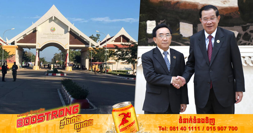 នាយករដ្ឋមន្ត្រីកម្ពុជា និងឡាវ លើកទឹកចិត្តឱ្យអាជ្ញាធរពាក់ព័ន្ធ ប្រែក្លាយតំបន់ព្រំដែននៃប្រទេសទាំងពីរ ឱ្យទៅជាតំបន់សន្តិភាព មិត្តភាពយូរអង្វែង