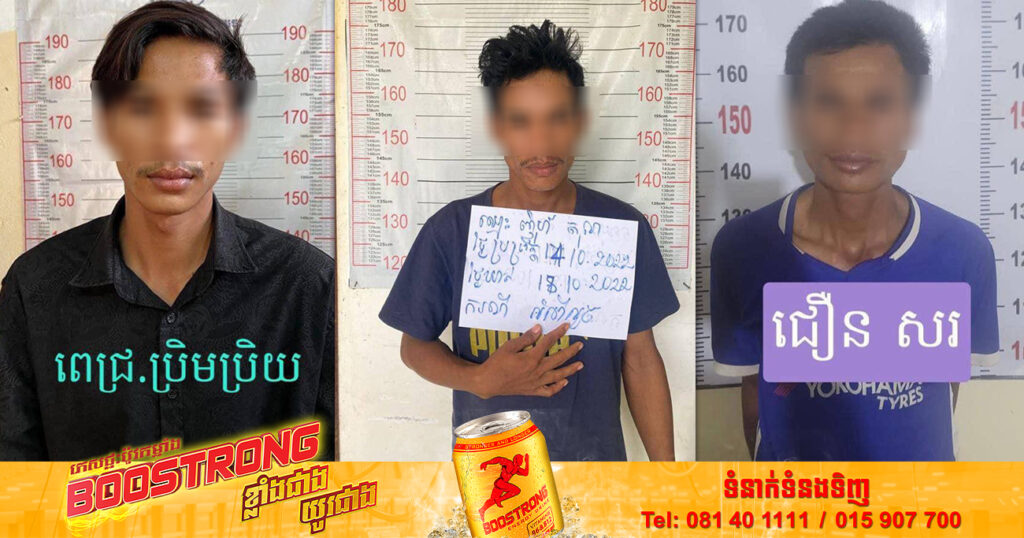 អគ្គនាយកដ្ឋានពន្ធនាគារ ប្រកាសស្វែងរកជនត្រូវចោទចំនួន ៣នាក់ ជាប់ឃុំនៅពន្ធនាគារខេត្តក្រចេះ ក្នុងបន្ទប់ធ្វើចត្តាឡីស័ក បានលួចរត់គេចខ្លួន