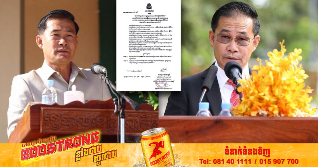 ព្រះមហាក្សត្រ ចេញព្រះរាជក្រឹត្យតែងតាំង ឯកឧត្តម ខូយ រីដា ឋានន្តរស័ក្ដិឧត្តមមន្ត្រី ថ្នាក់លេខ៣ ជាអភិបាលខេត្តពោធិ៍សាត់