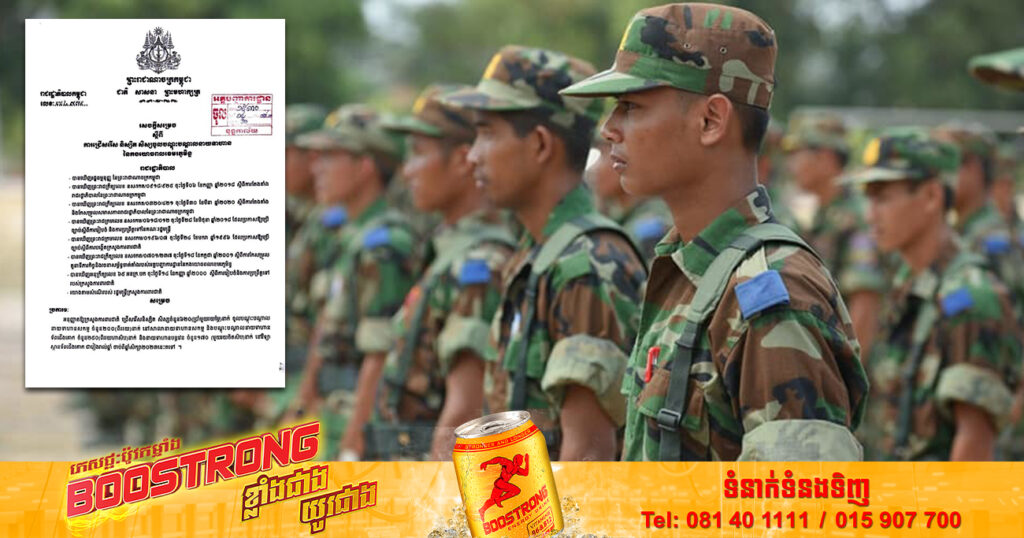 រាជរដ្ឋាភិបាល អនុញ្ញាតឱ្យក្រសួងការពារជាតិ រើសនិស្សិត-សិស្ស ចូលបណ្ដុះបណ្ដាលនាយទាហាន ចំនួន ៦២០នាក់ក្នុងមួយឆ្នាំ ចាប់ពីឆ្នាំ២០២៣