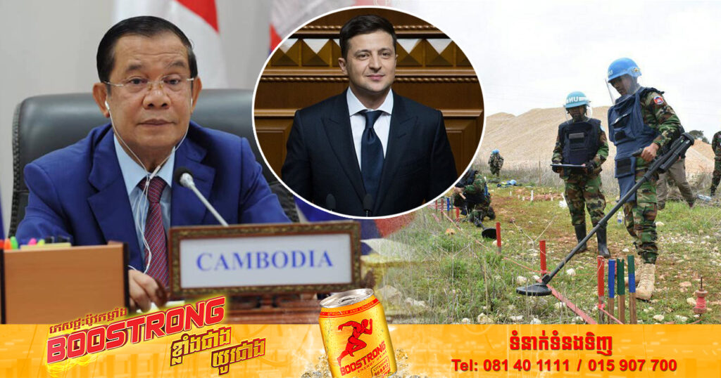 សម្តេចតេជោ ហ៊ុន សែន បញ្ជាក់ថា កម្ពុជាត្រៀមខ្លួនជាស្រេចក្នុងការបញ្ជូនអ្នកដោះមីន ទៅជួយបណ្តុះបណ្តាលដល់អ្នកដោះមីនរបស់អ៊ុយក្រែន