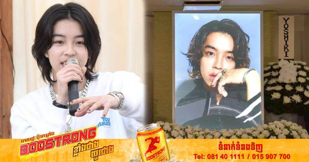 សោកស្តាយ! តារាចម្រៀងជប៉ុនម្នាក់ ទទួលមរណភាពក្នុងវ័យទើបតែ១៩ឆ្នាំ