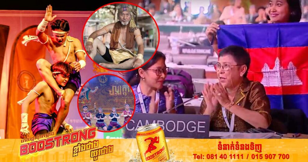 អបអរសាទរ នៅមុននេះបន្តិច! «គុនល្បុក្កតោ» ត្រូវបានចុះក្នុងបញ្ជីបេតិកភណ្ឌវប្បធម៌អរូបីនៃមនុស្សជាតិ ក្នុងកិច្ចប្រជុំលើកទី១៧ នៅប្រទេសម៉ារ៉ុក