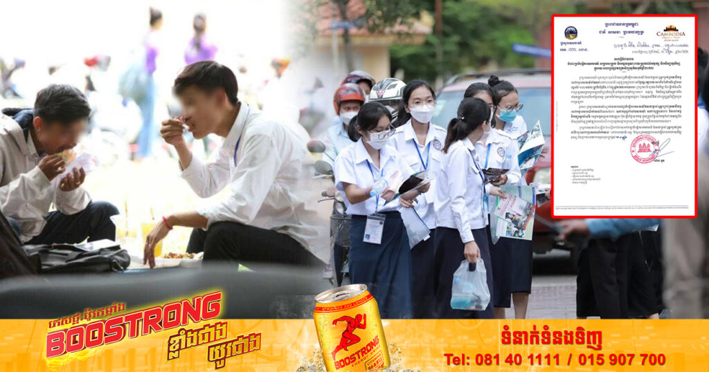 ក្រសួងទេសចរណ៍ អំពាវនាវកុំឱ្យដំឡើងថ្លៃផ្ទះសំណាក់ ម្ហូបអាហារ និងសេវាដឹកជញ្ជូន ក្នុងពេលប្រឡងបាក់ឌុបខាងមុខ