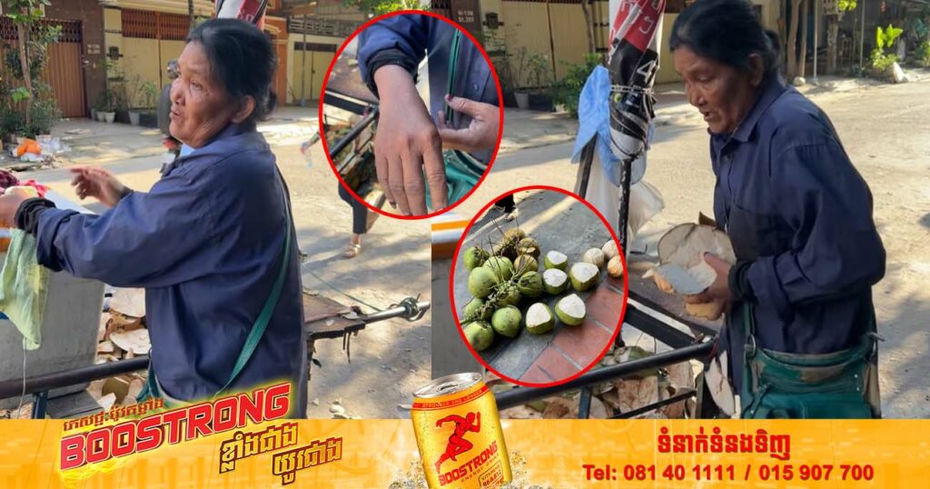 កូនៗមានប្តី​​ប្រពន្ធ​អស់​ សល់២នាក់តាយាយចិញ្ចឹមគ្នា​! លោកយាយត្រូវដើរអូសរទេះដូង លក់ទាំងដៃប្រេះឆ្អឹង ដើម្បីបានលុយមើលថែលោកតាដែលដេកឈឺនៅផ្ទះ