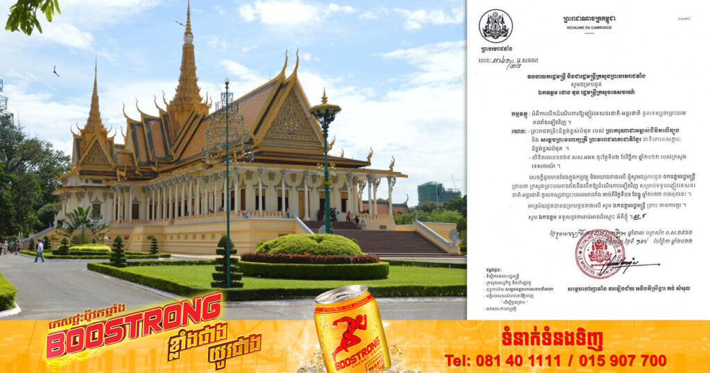 ក្រសួងព្រះបរមរាជវាំង អនុញ្ញាតឱ្យភ្ញៀវជាតិ-អន្តរជាតិ ចូលទស្សនាព្រះបរមរាជវាំងឡើងវិញ ចាប់ពីថ្ងៃទី០១ ខែធ្នូ ឆ្នាំ២០២២