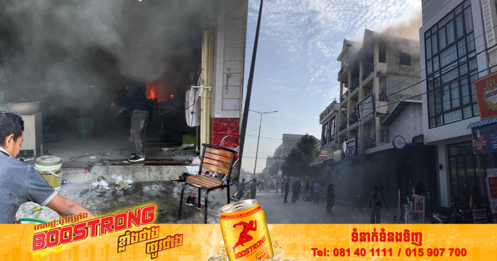 បញ្ចូលកង់អាគុយ ស្រាប់តែផ្ទុះលើអាល់កុលបង្កជាអគ្គិភ័យ ឆាបឆេះផ្ទះមួយកន្លែង សិ្ថតនៅសង្កាត់និរោធ ខណ្ឌច្បារអំពៅ