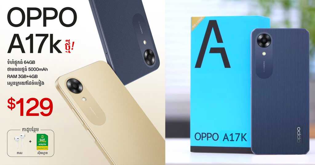 OPPO A17k ជាស្មាតហ្វូនជំនាន់ថ្មីប្រកបដោយសមត្ថភាពខ្ពស់ទើបចេញលក់ក្តៅៗក្នុងតម្លៃត្រឹមតែ $129
