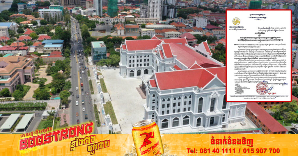 រដ្ឋបាលរាជធានីភ្នំពេញ ជូនដំណឹងពីការបញ្ចៀសចរាចរយានយន្តគ្រប់ប្រភេទជាបណ្ដោះអាសន្ន ជុំវិញវិមាន៧មករា នៅថ្ងៃទី២៦ ខែវិច្ឆិកា