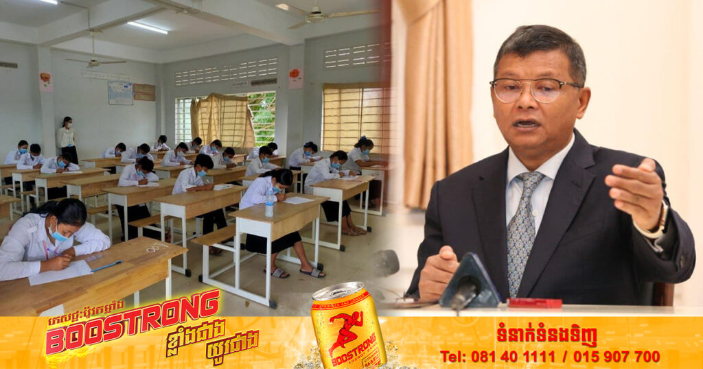 ក្រសួងអប់រំ នឹងមិនតម្រូវឲ្យធ្វើតេស្ដកូវីដ១៩ លើបេក្ខជនមុនចូលប្រឡងឡើយ ចំពោះអ្នករកឃើញឆ្លងជំងឺកូវីដ១៩ ក្រសួងនឹងរៀបចំបន្ទប់ដាច់ដោយឡែក