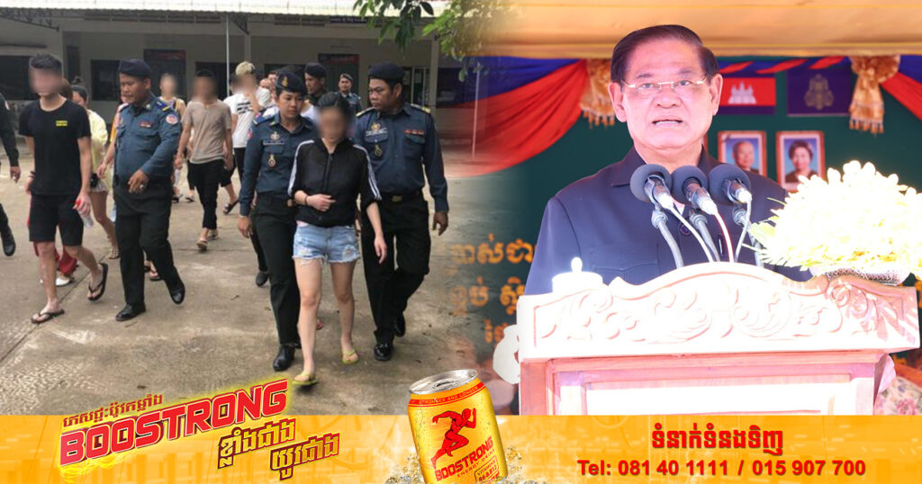 សម្ដេចក្រឡាហោម ស ខេង ណែនាំដល់មន្ត្រីពាក់ព័ន្ធ ជាពិសេសខេត្តព្រះសីហនុ ត្រូវតែបោសម្អាតក្រុមជួញដូរមនុស្សឱ្យខានតែបាន កុំឱ្យកម្ពុជាក្លាយជាប្រទេសគ្រប់គ្រងដោយពួកម៉ាហ្វីយ៉ា (មានវិដេអូ)